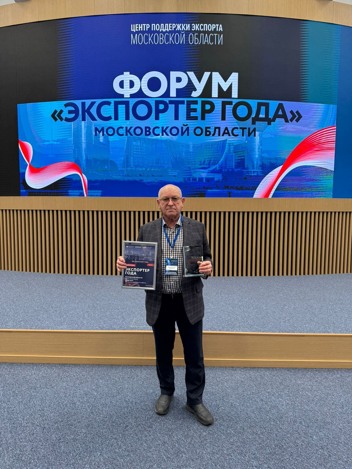 «Экспортер года Московской области»