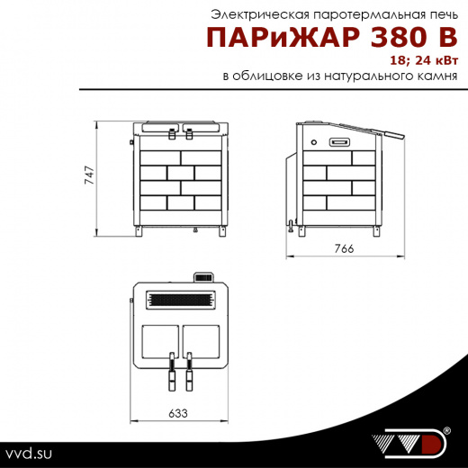 Электрическая паротермальная печь «ПАРиЖАР» 18 ; 24 кВт (380 В) в облицовке из натурального камня